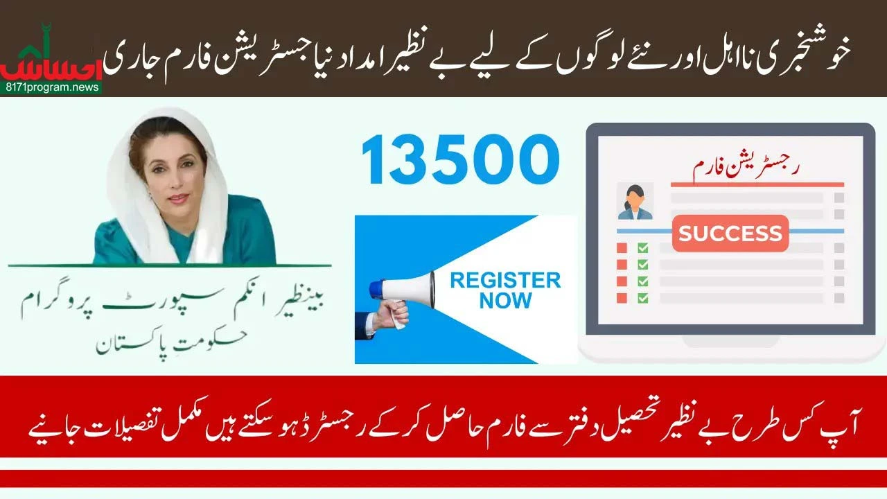 Complete Guide to Registering for BISP 2025: Financial Aid for Eligible Families