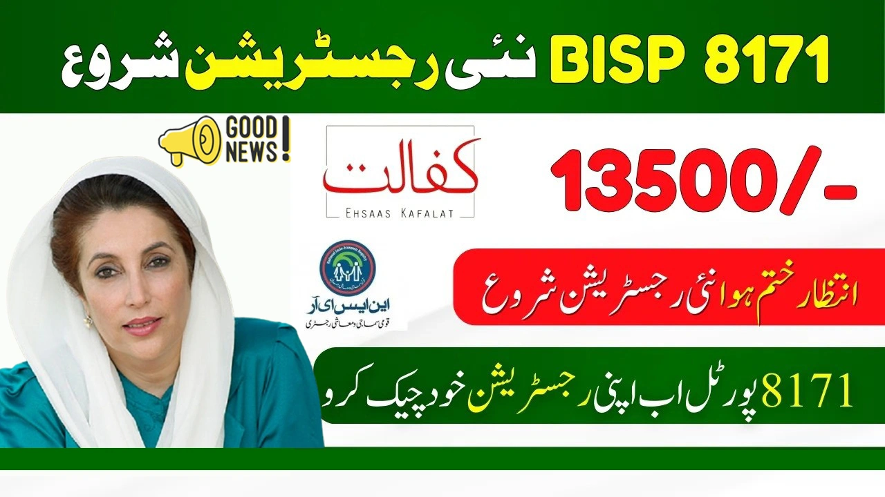 8171 Ehsaas Program Check CNIC Online Through Portal